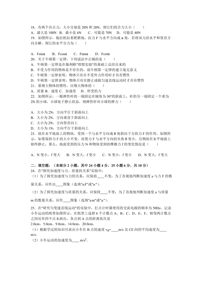 2019-2020年高一上学期期末模拟物理试卷 含解析.doc_第3页