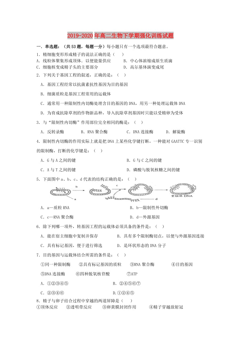 2019-2020年高二生物下学期强化训练试题.doc_第1页