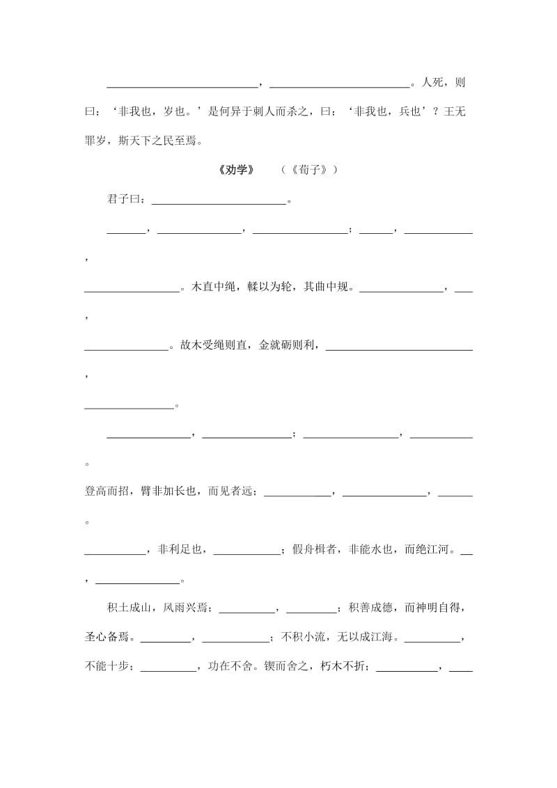 2019-2020年高一下学期语文必修三小题训练卷12 .doc_第2页