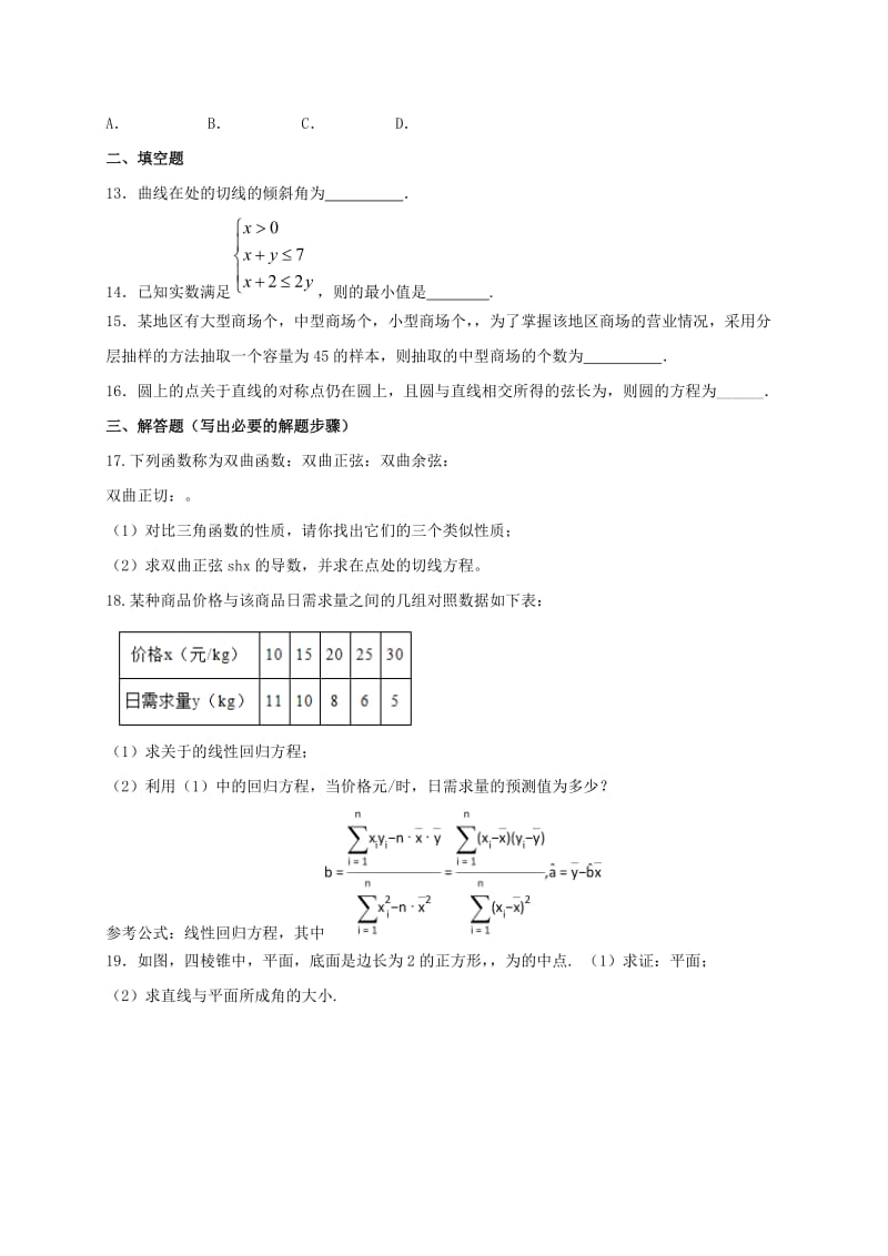 2019-2020年高二数学3月开学质检试题理.doc_第3页