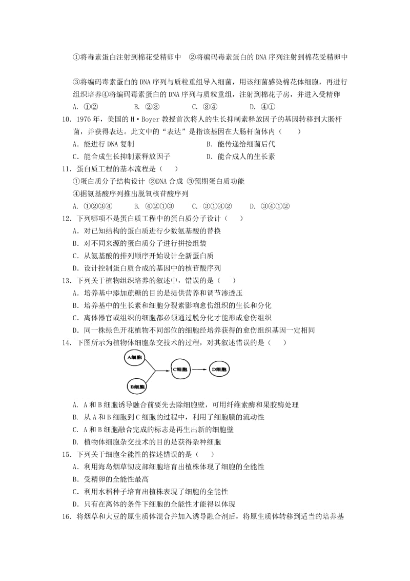 2019-2020年高二下学期期末考试生物试题(IV).doc_第2页