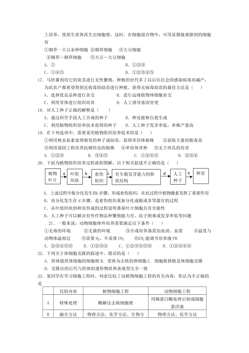 2019-2020年高二下学期期末考试生物试题(IV).doc_第3页