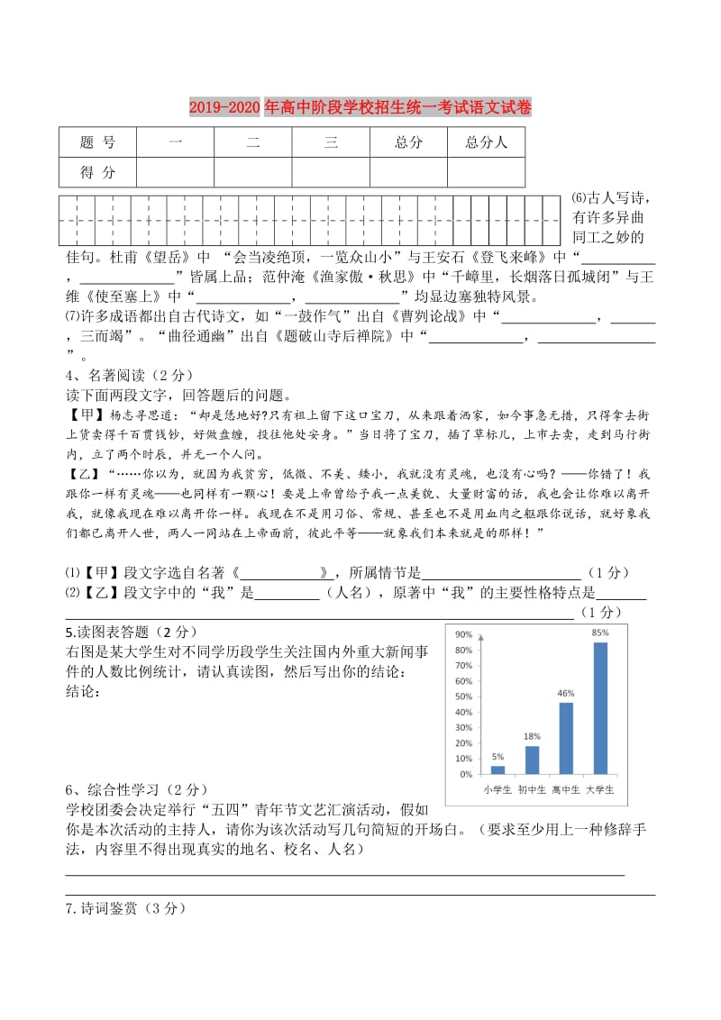 2019-2020年高中阶段学校招生统一考试语文试卷.doc_第1页