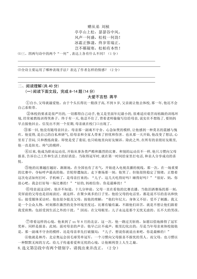 2019-2020年高中阶段学校招生统一考试语文试卷.doc_第2页