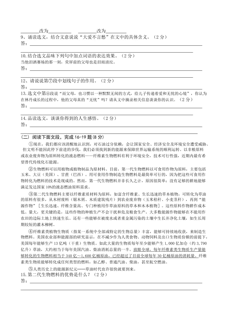 2019-2020年高中阶段学校招生统一考试语文试卷.doc_第3页