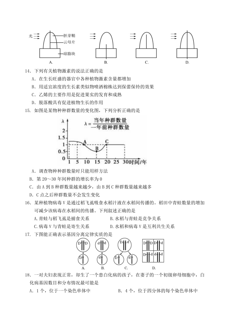 2019-2020年高二生物下学期开学考试试题(I).doc_第3页