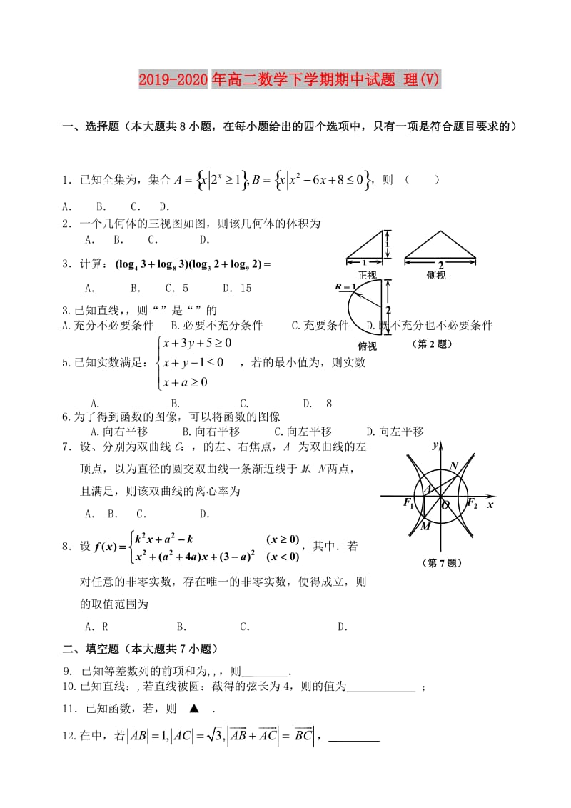 2019-2020年高二数学下学期期中试题 理(V).doc_第1页