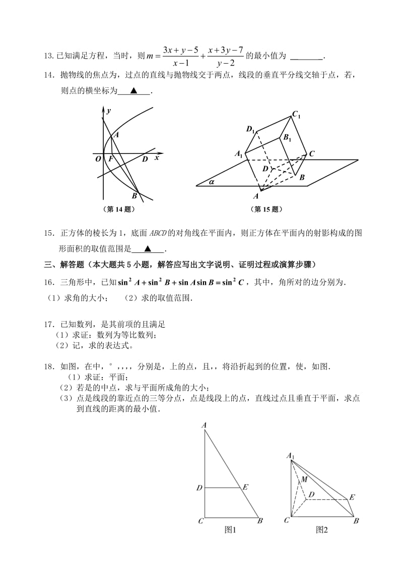 2019-2020年高二数学下学期期中试题 理(V).doc_第2页