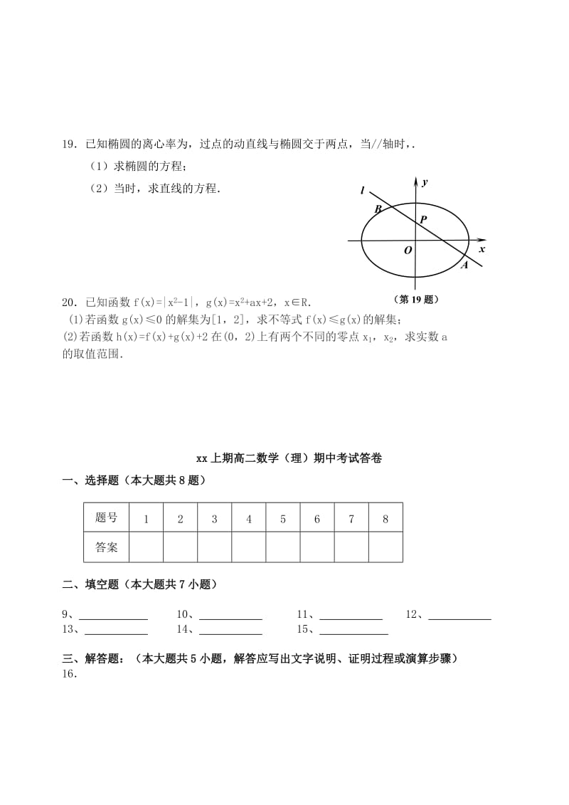 2019-2020年高二数学下学期期中试题 理(V).doc_第3页