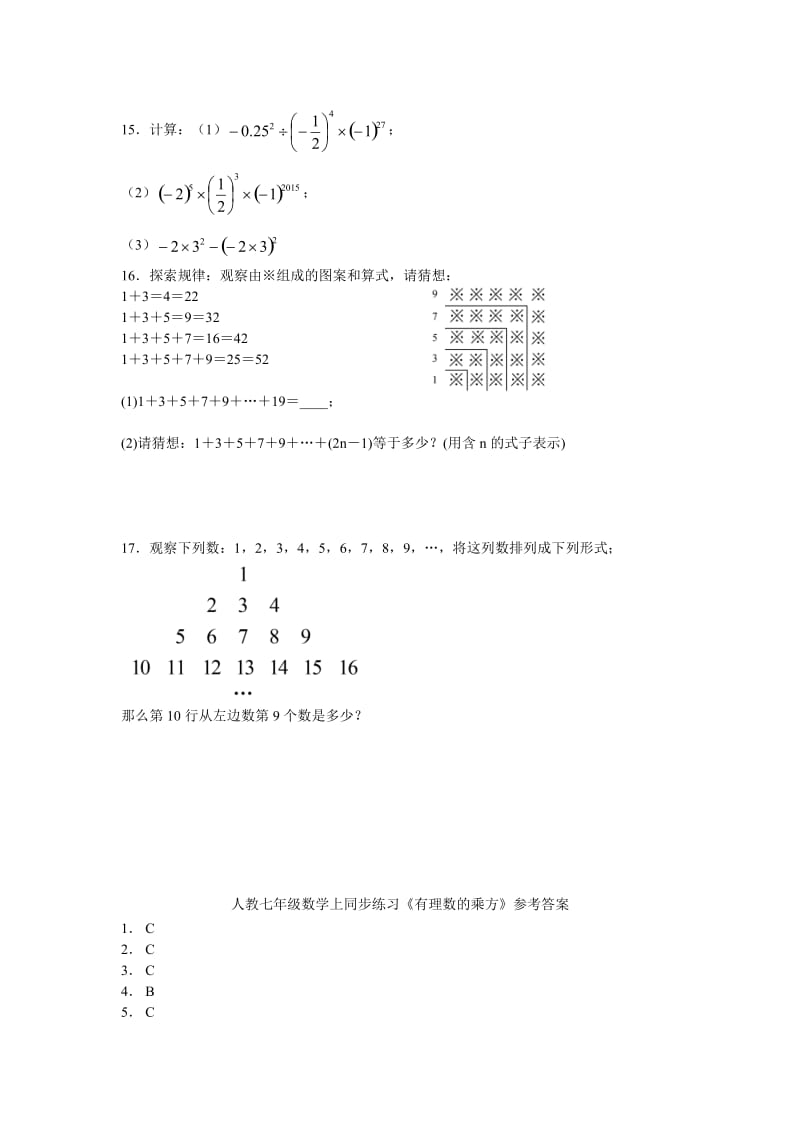 人教七年级数学上1.5《有理数的乘方》同步练习含答案.doc_第2页