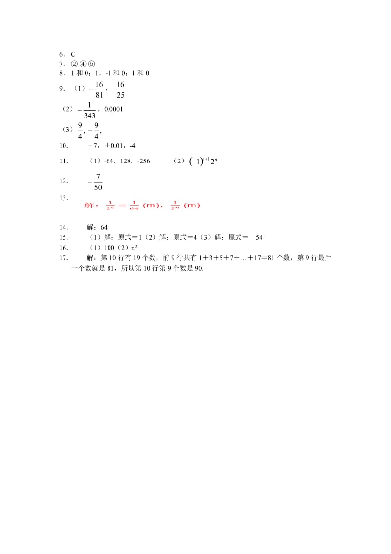 人教七年级数学上1.5《有理数的乘方》同步练习含答案.doc_第3页