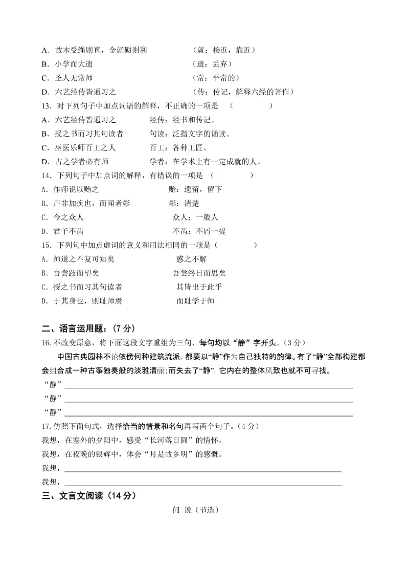 2019-2020年高一10月阶段性检测语文试题 Word版含答案.doc_第3页