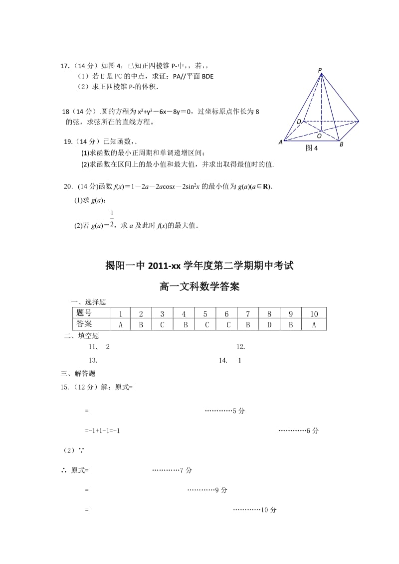 2019-2020年高一下学期期中试题数学文.doc_第2页