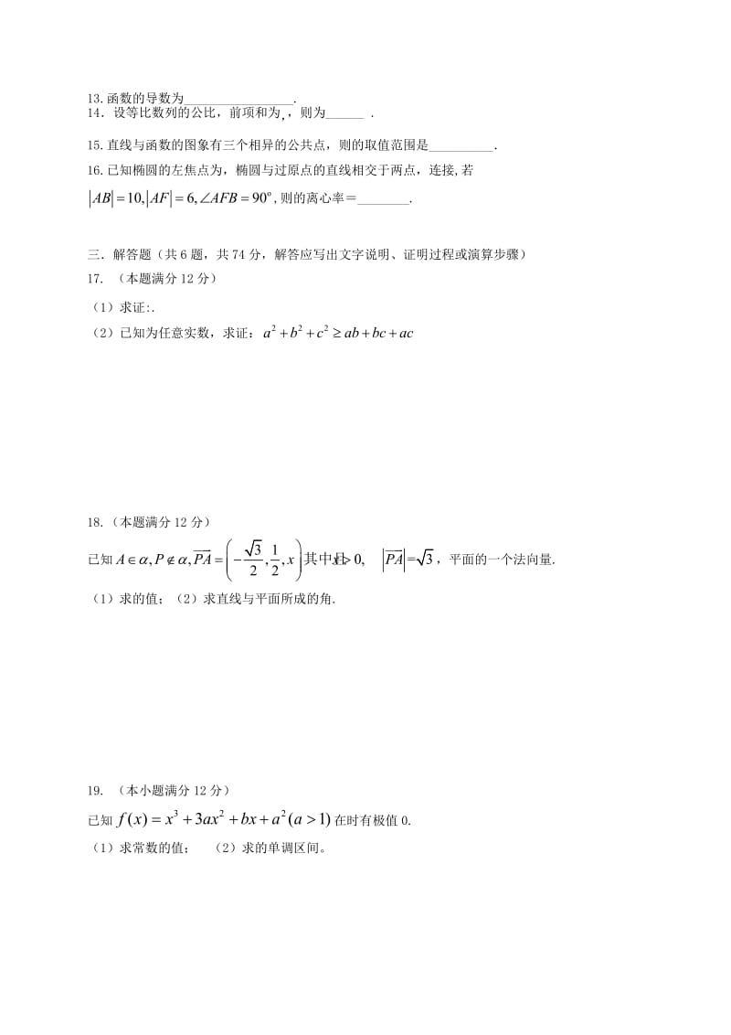 2019-2020年高二数学下学期第一次月考试题理(VIII).doc_第2页