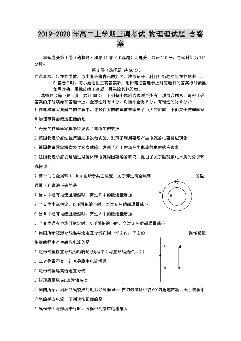 2019-2020年高二上学期三调考试 物理理试题 含答案.doc_第1页