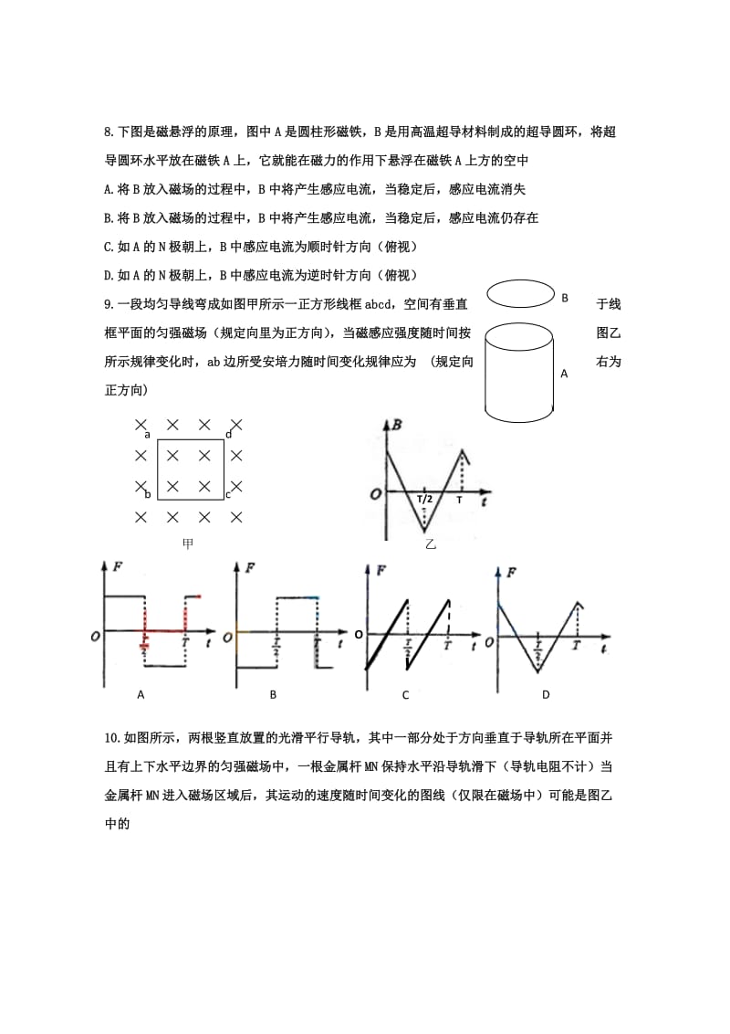 2019-2020年高二上学期三调考试 物理理试题 含答案.doc_第3页