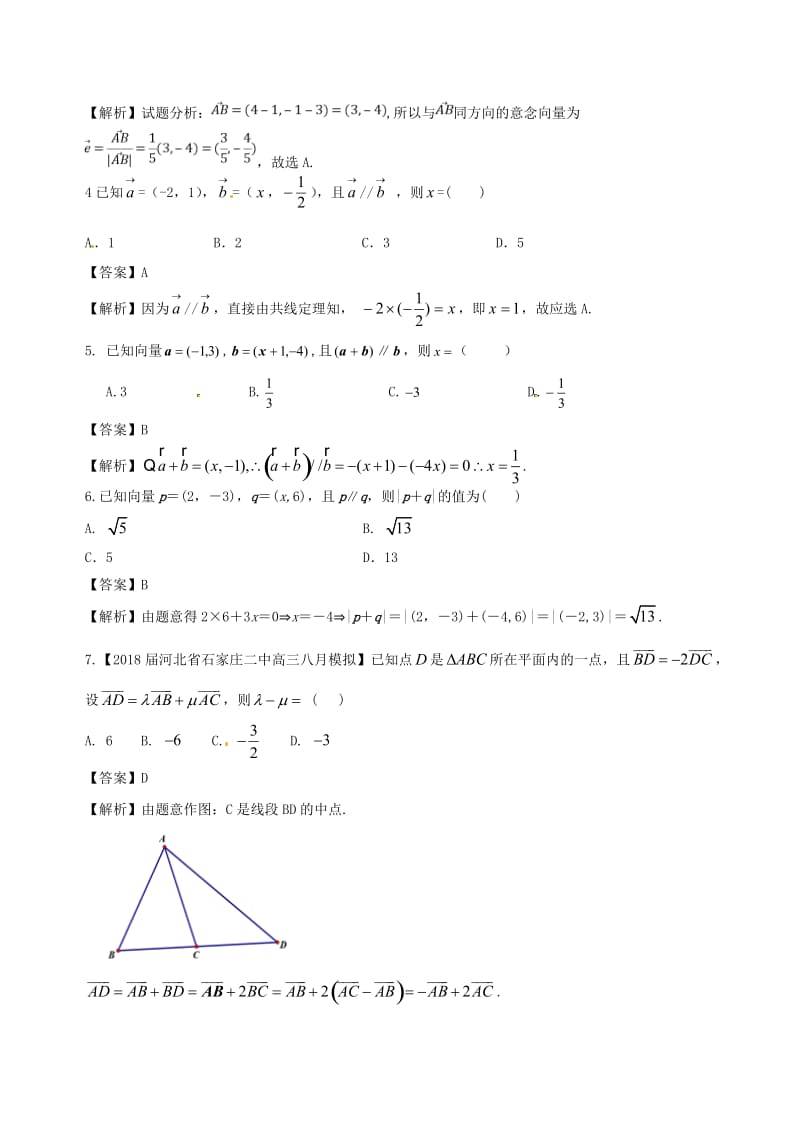 人教A版必修4《平面向量的基本定理》同步练习(B)含答案.doc_第2页