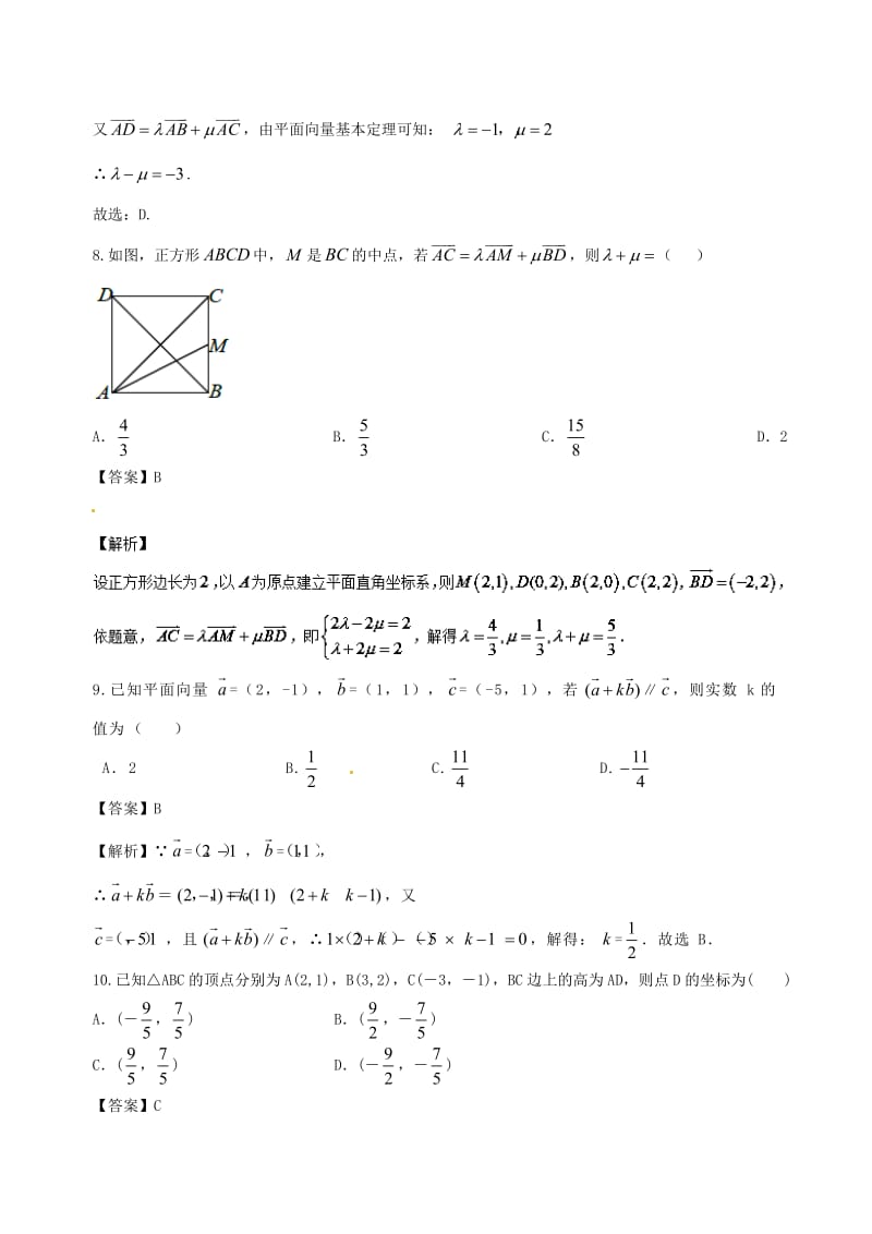 人教A版必修4《平面向量的基本定理》同步练习(B)含答案.doc_第3页