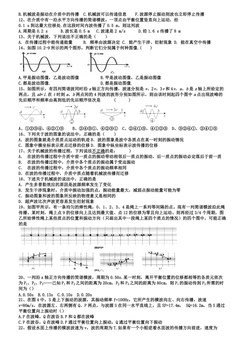 2019-2020年高考物理 波的形成和传播专题和答案.doc_第2页