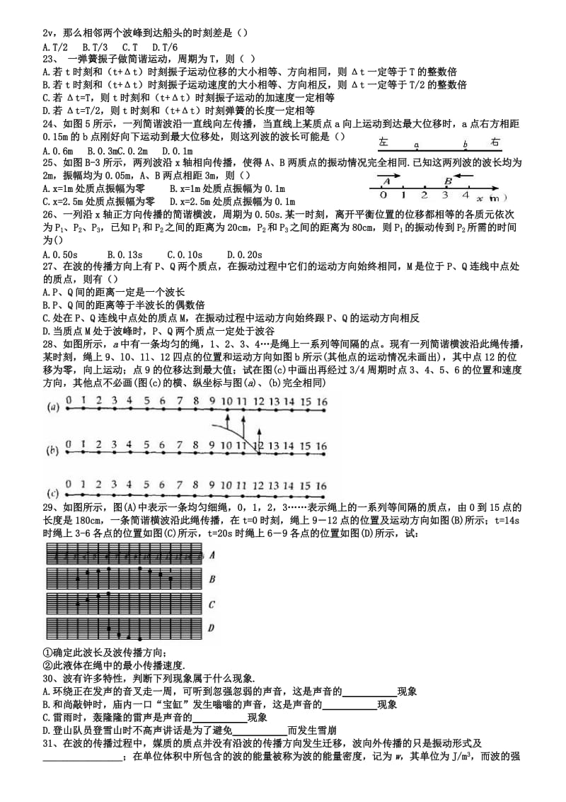 2019-2020年高考物理 波的形成和传播专题和答案.doc_第3页