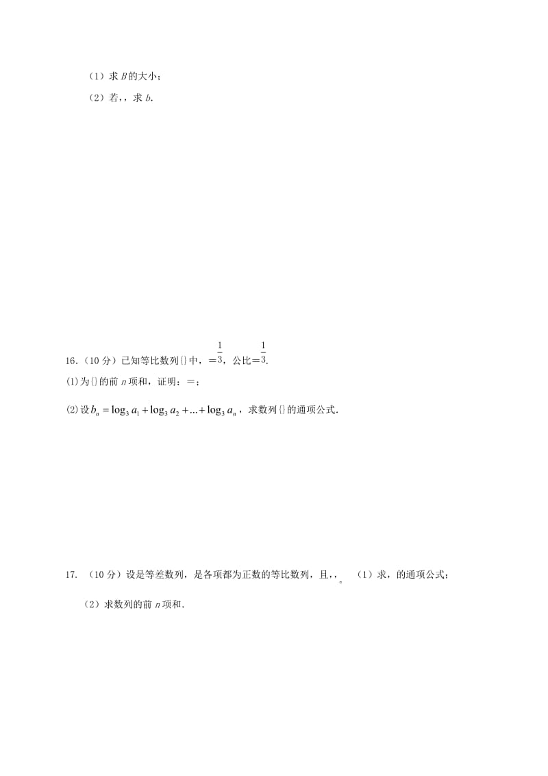 2019-2020年高二数学上学期第一次月考试题 理(IV).doc_第2页