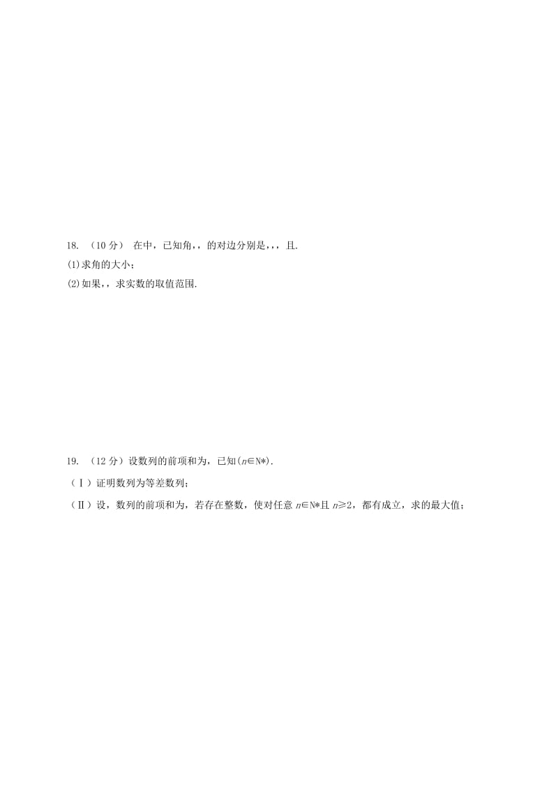 2019-2020年高二数学上学期第一次月考试题 理(IV).doc_第3页