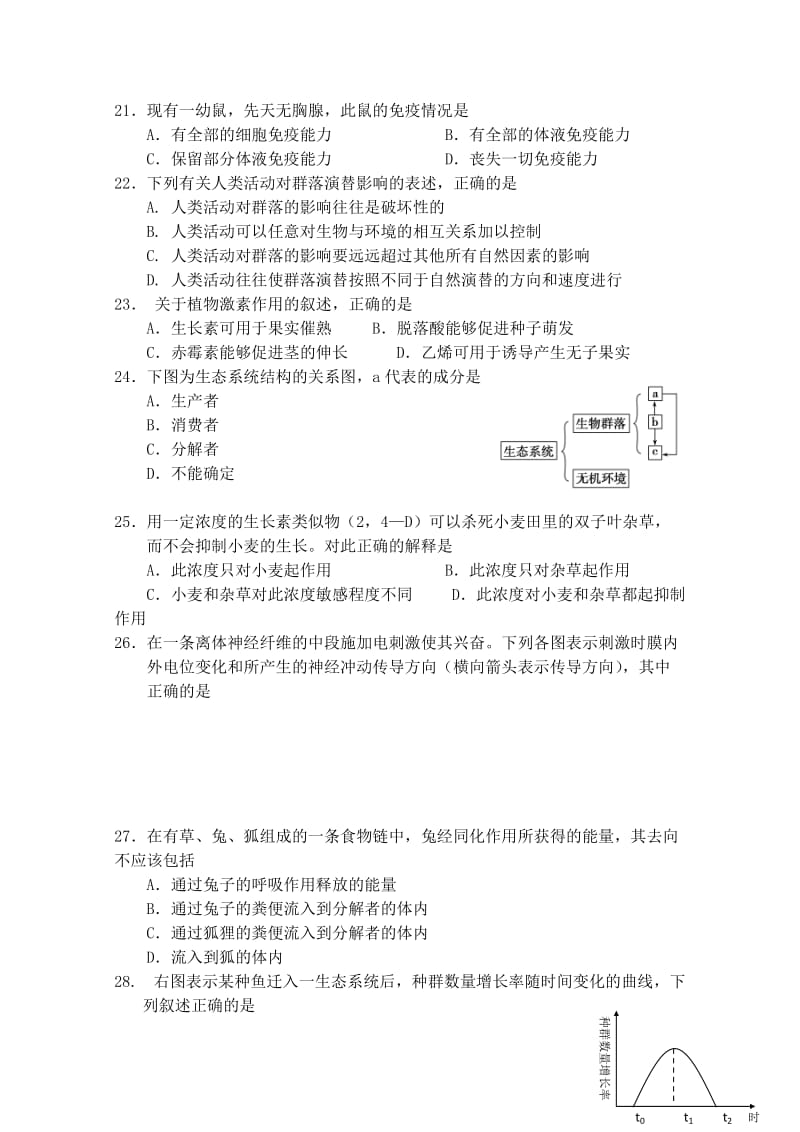 2019-2020年高二寒假质量检测试题（生物）.doc_第3页