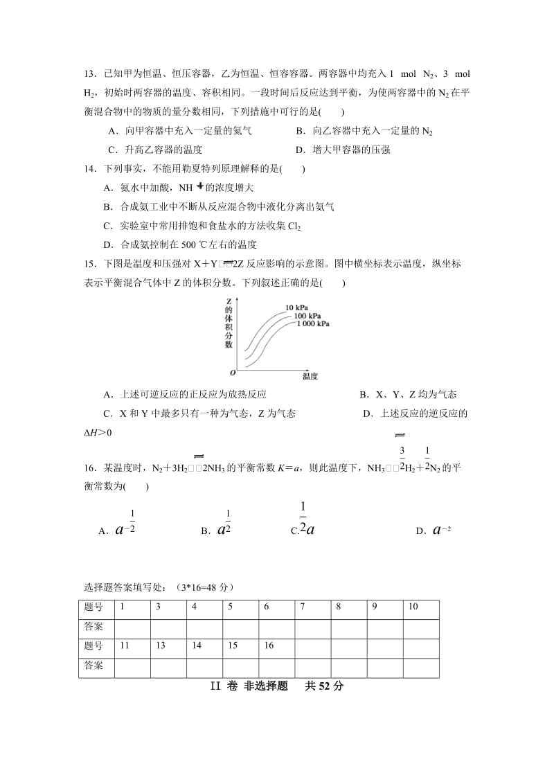 2019-2020年高二上学期期中考试化学（理）试题 缺答案(I).doc_第3页