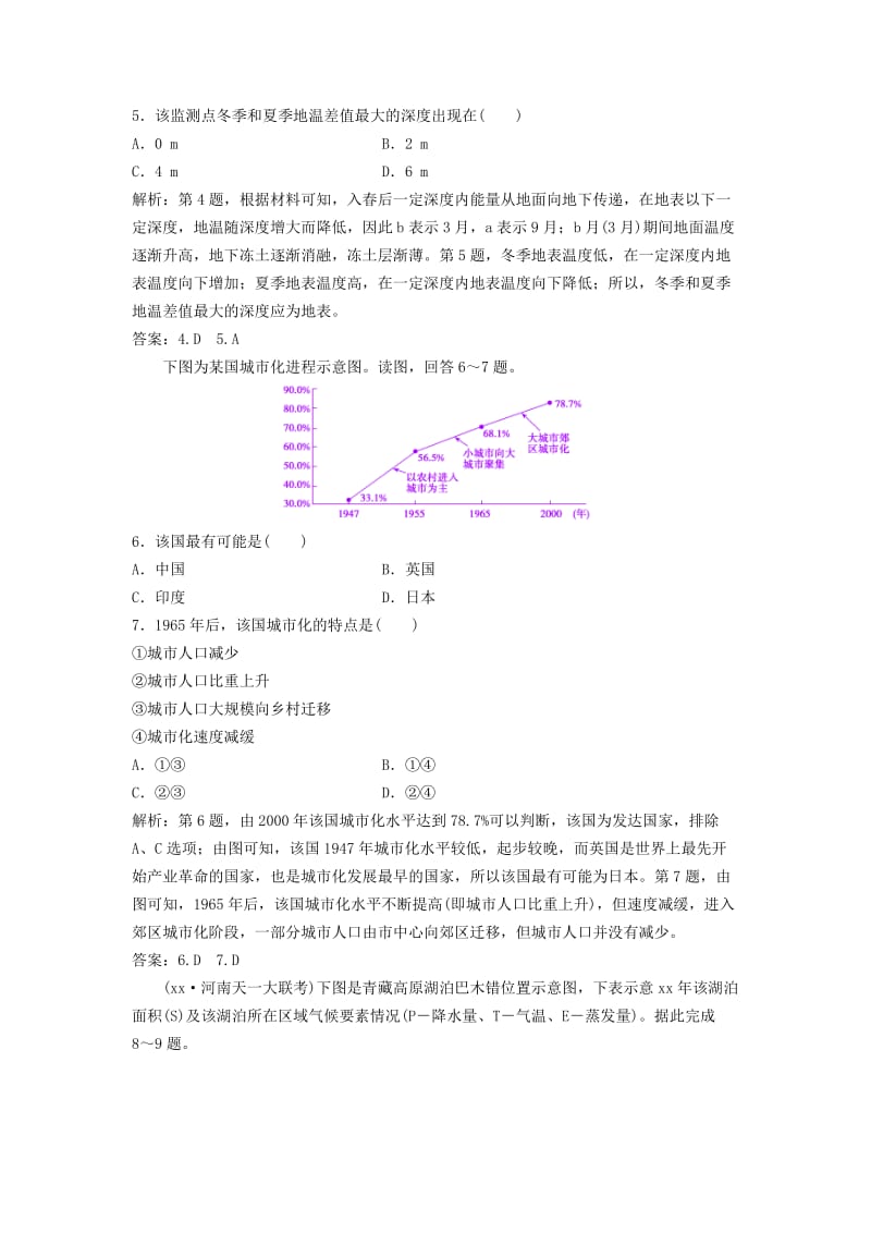 2019-2020年高考地理高考二轮复习第二部分技能三地理统计图表的判读试题.doc_第2页