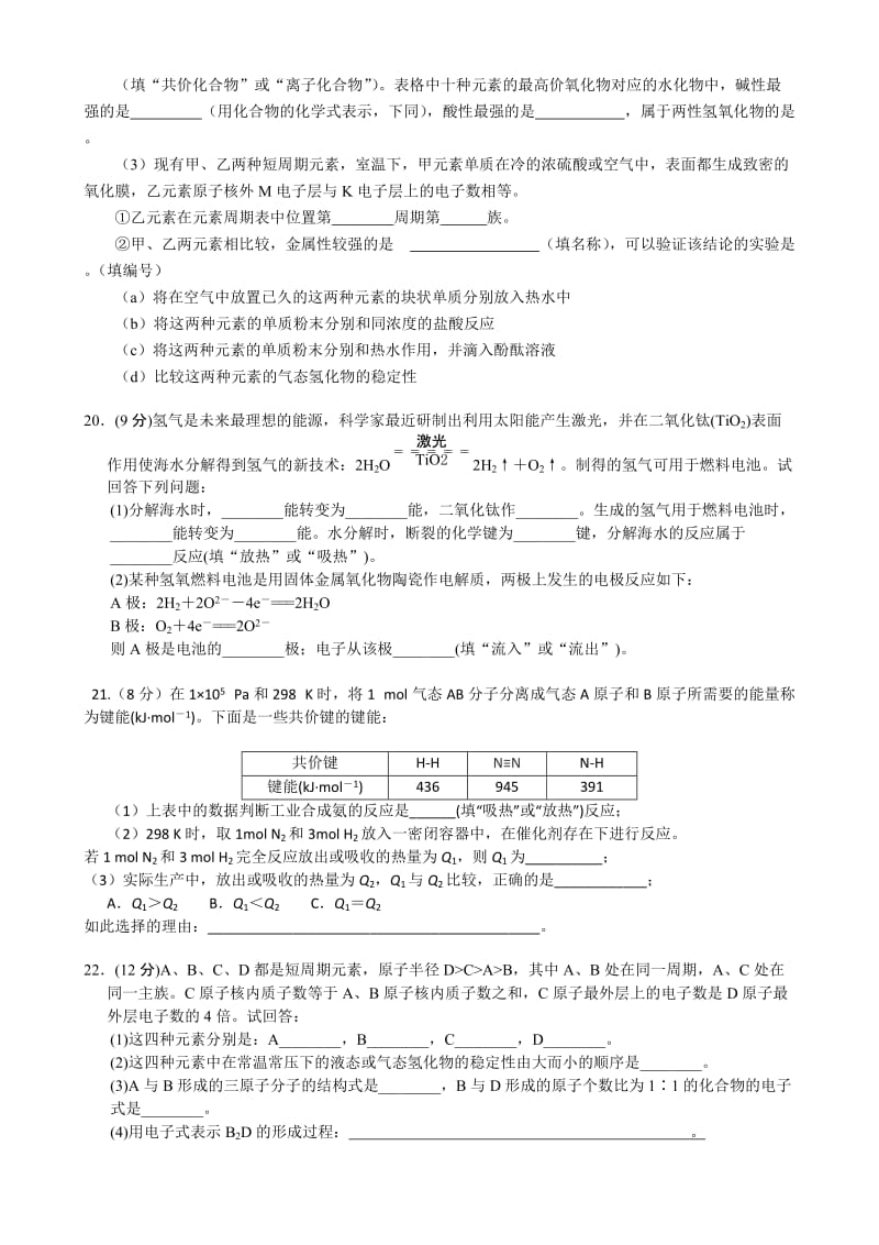 2019-2020年高一下学期第一次阶段性测试 化学 含答案.doc_第3页