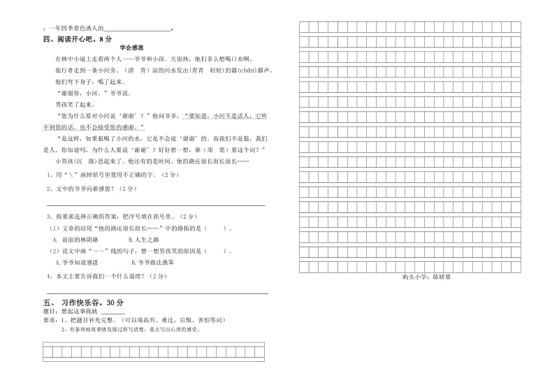 2016年春北师大版小学三年级下册语文期末试卷及答案.doc_第2页