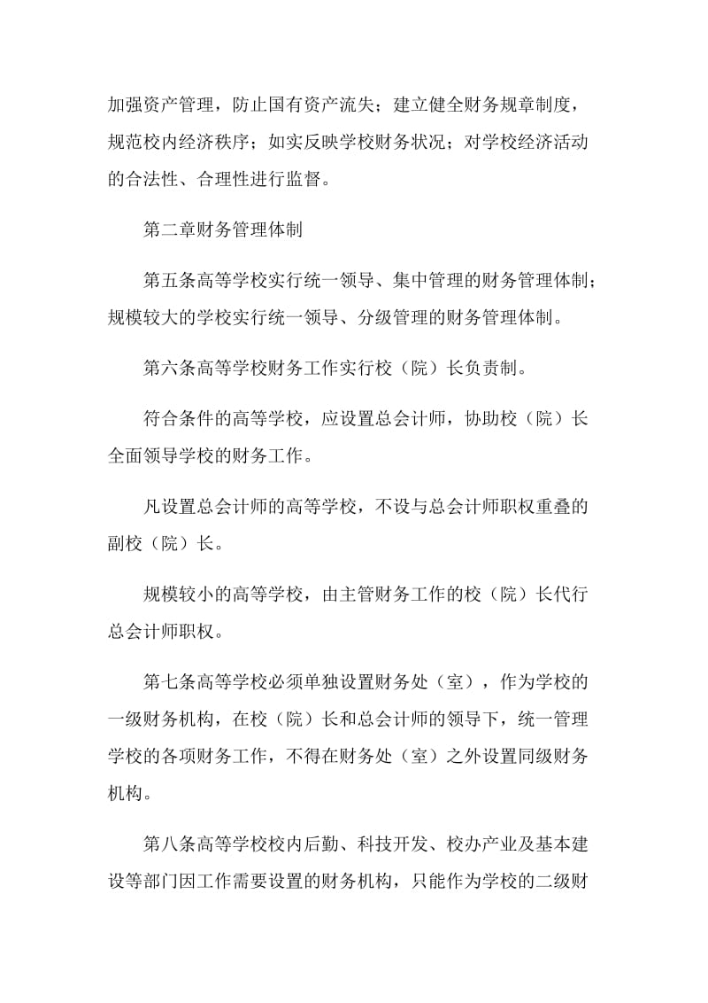 中国高等学校财务制度范例.doc_第2页