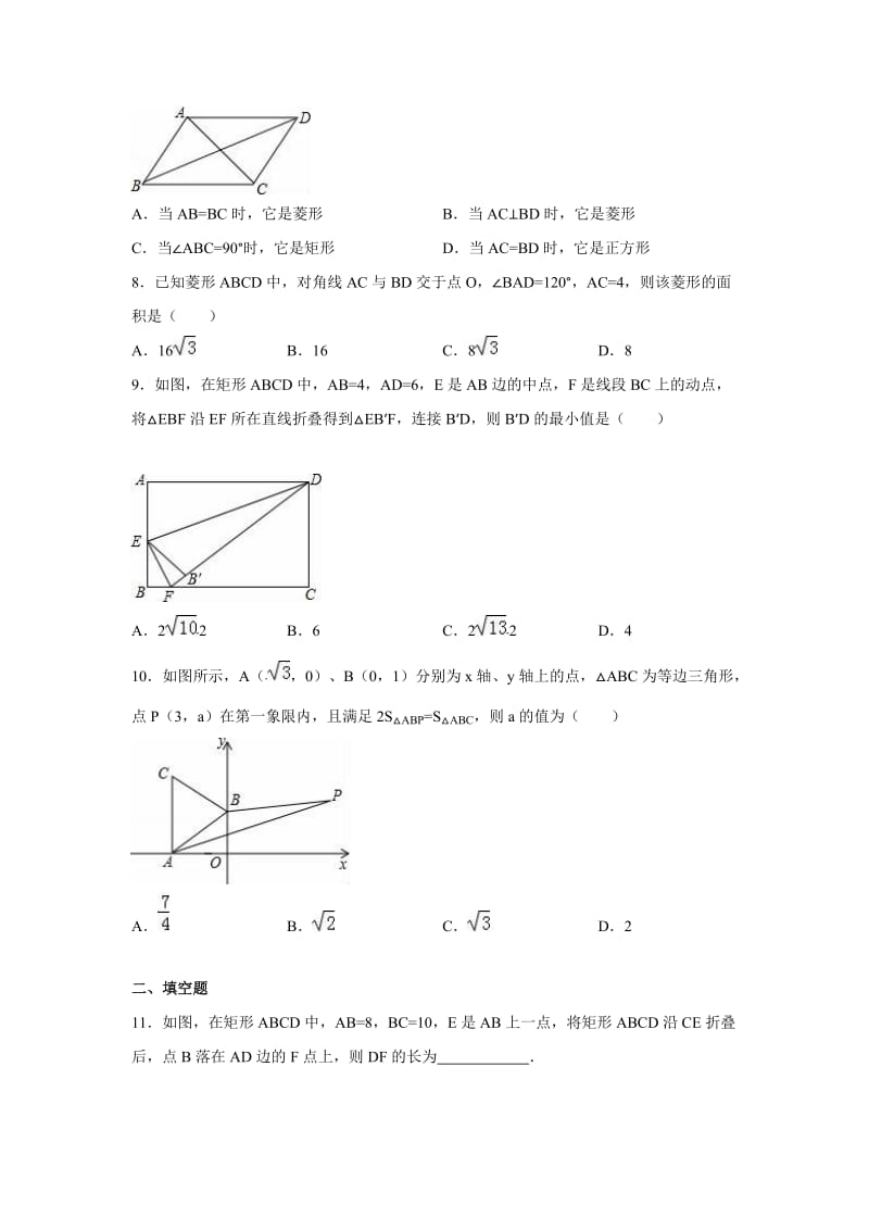 2015-2016学年安徽省巢湖市八年级下期中数学试卷含答案解析.doc_第2页