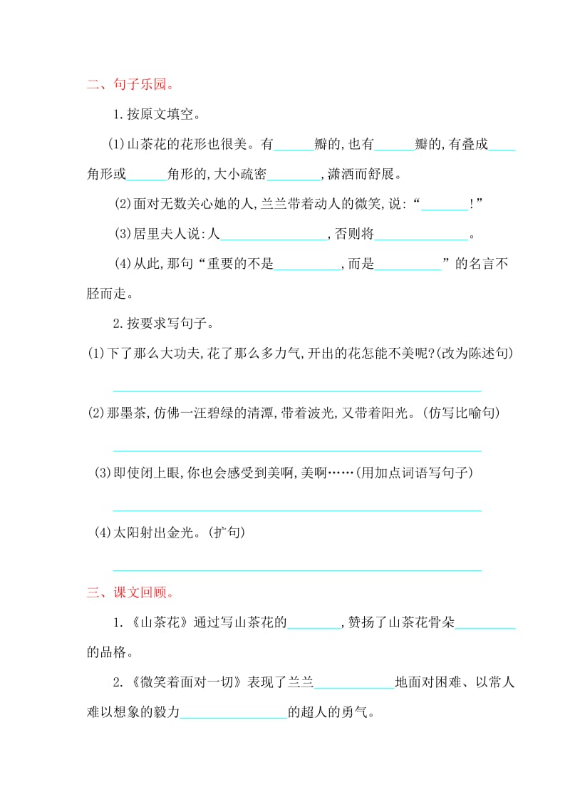 2016年鄂教版三年级语文上册第七单元提升练习题及答案.doc_第2页