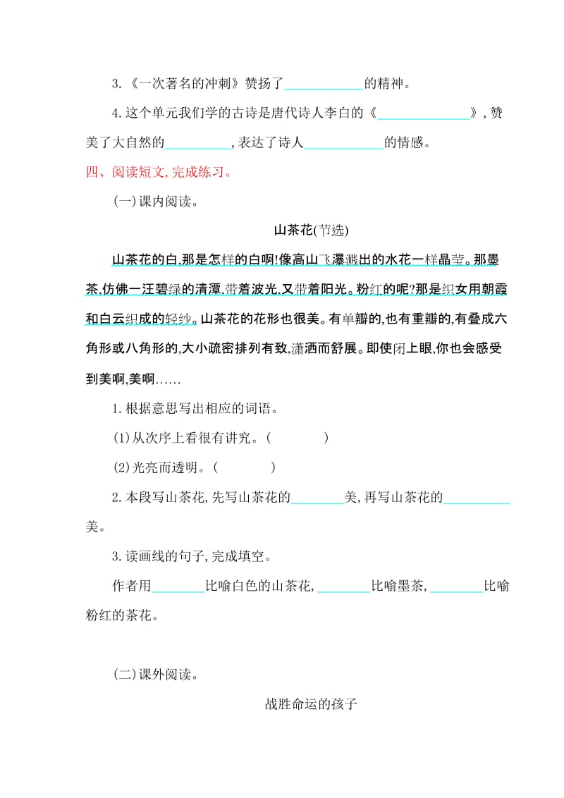 2016年鄂教版三年级语文上册第七单元提升练习题及答案.doc_第3页