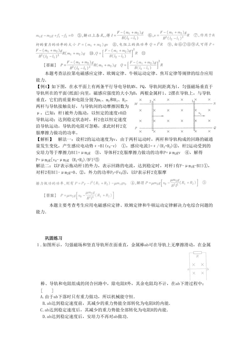 2019-2020年高中物理 专题14 电磁感应功能问题.doc_第2页