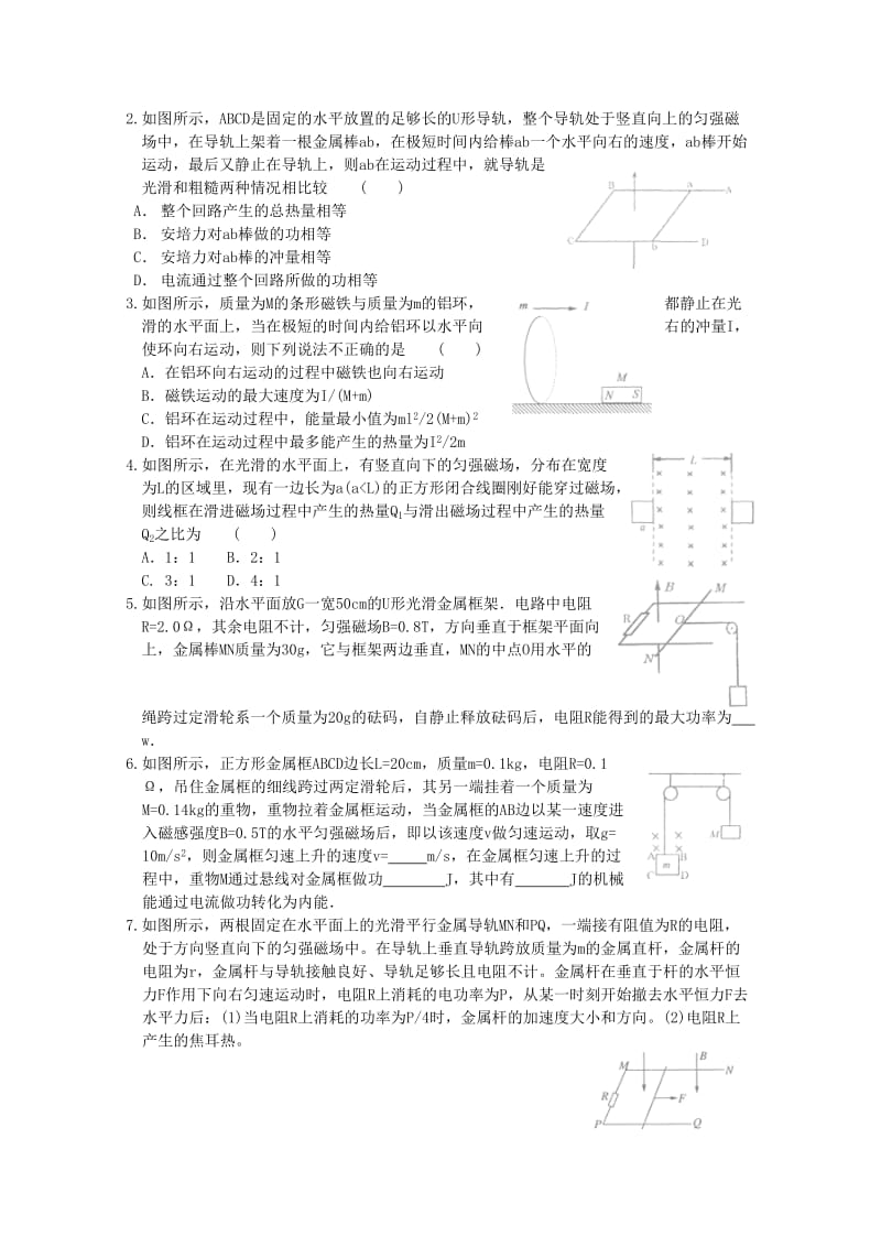 2019-2020年高中物理 专题14 电磁感应功能问题.doc_第3页