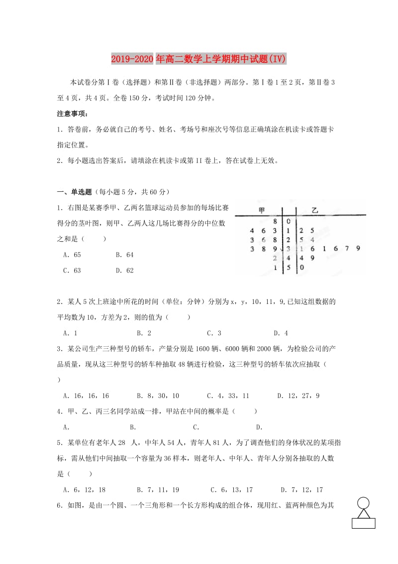 2019-2020年高二数学上学期期中试题(IV).doc_第1页