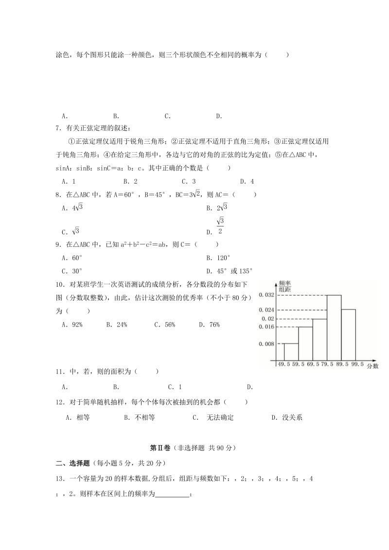 2019-2020年高二数学上学期期中试题(IV).doc_第2页