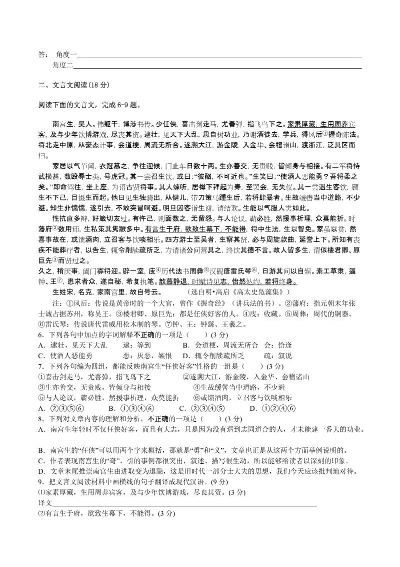 2019-2020年高考语文经典模拟试卷（五）.doc_第2页