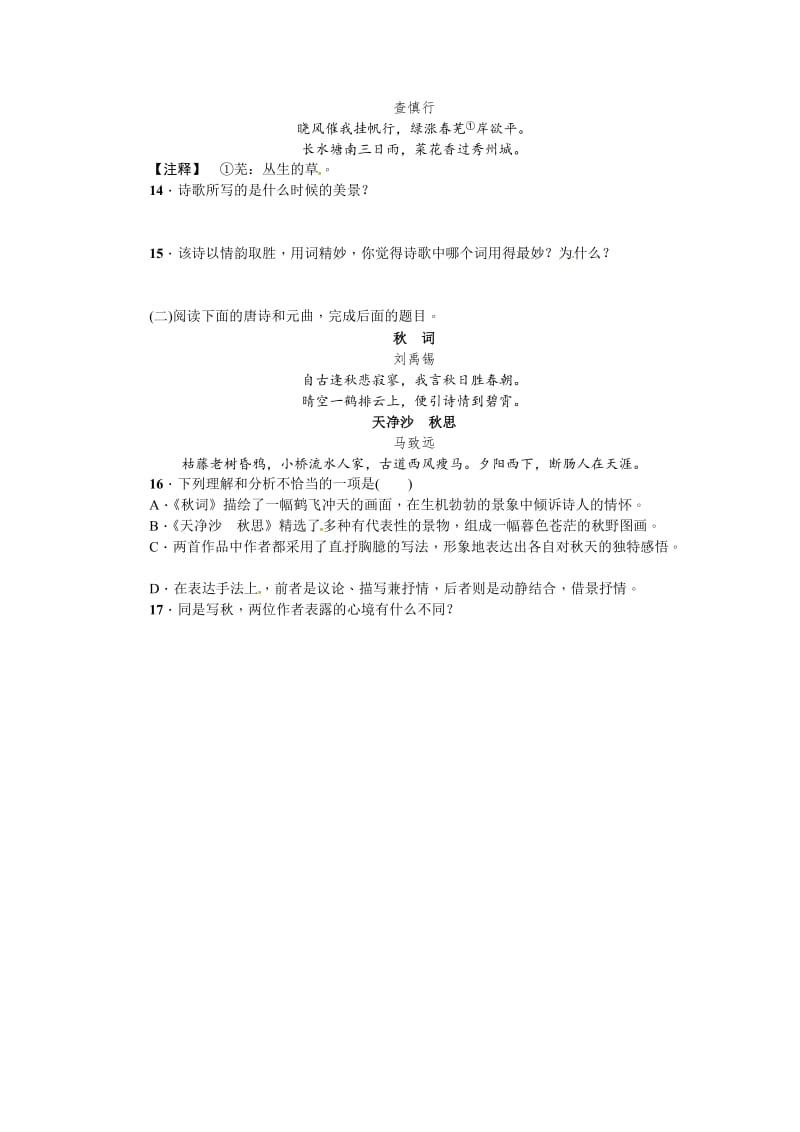 2016年4古代诗歌四首练习题及答案.doc_第3页