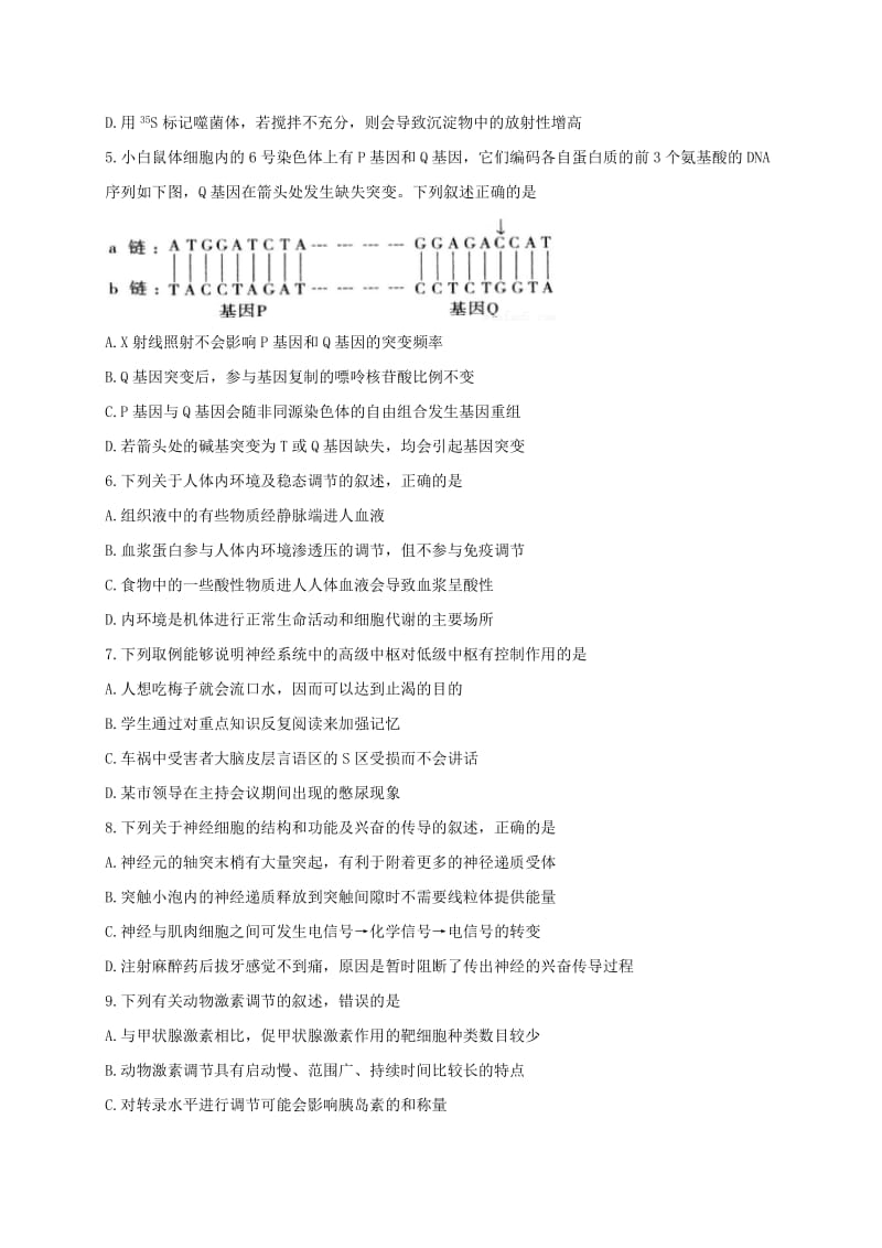 2019-2020年高二生物上学期期末统考试题(I).doc_第2页