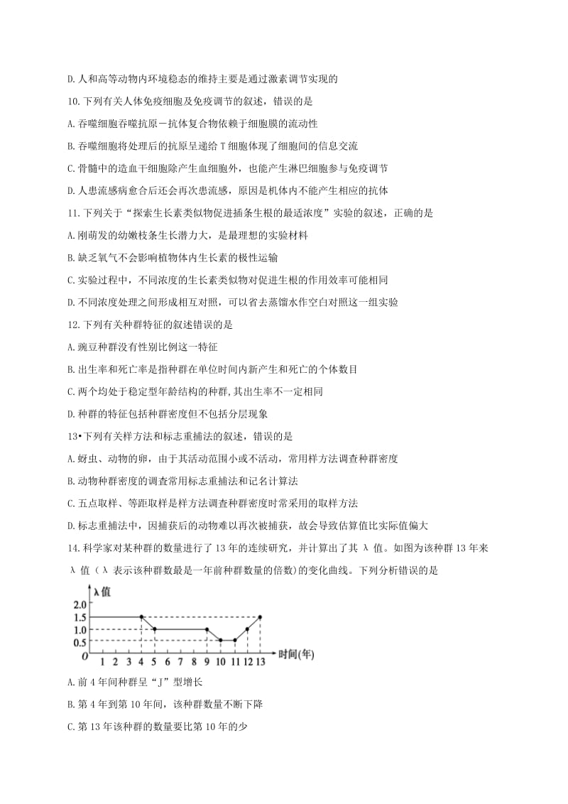 2019-2020年高二生物上学期期末统考试题(I).doc_第3页