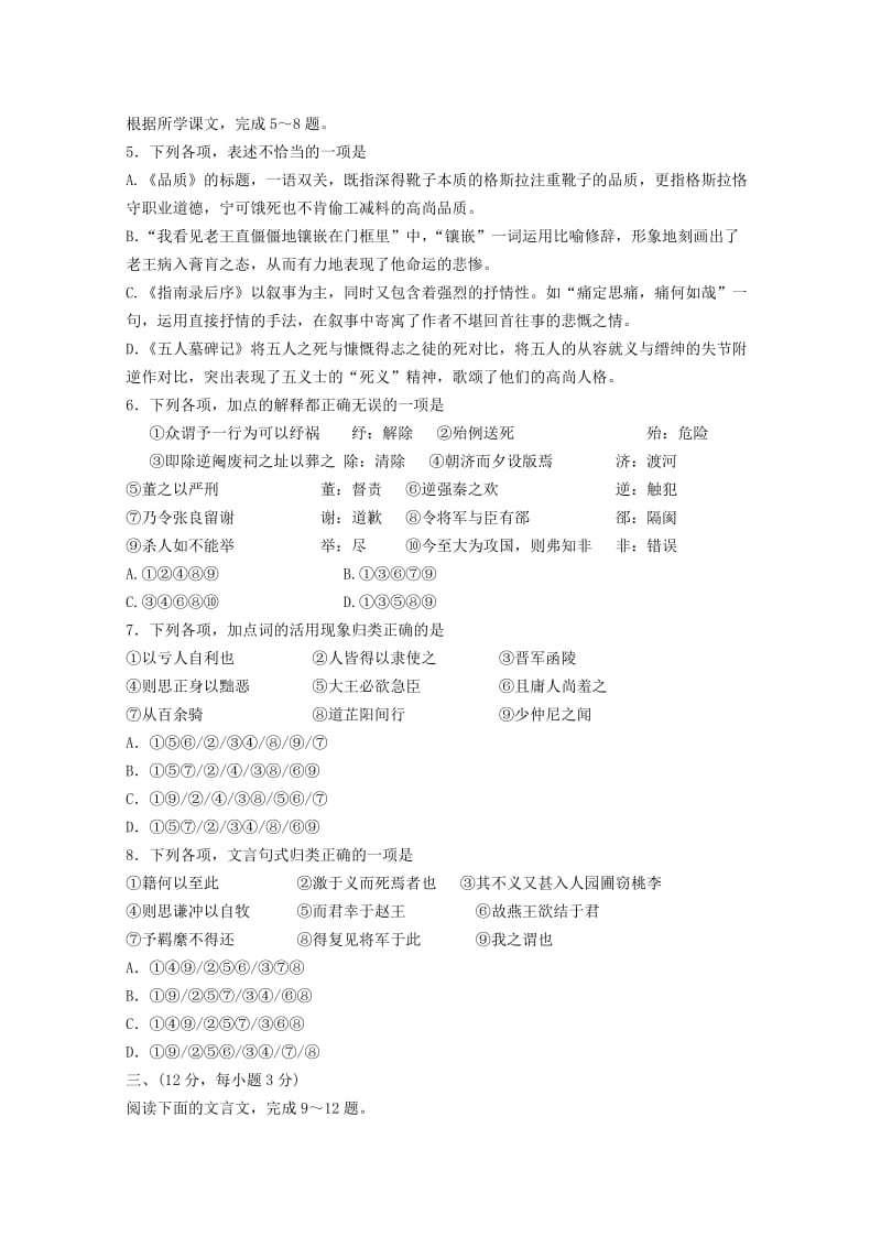 2019-2020年高一下学期期中联合考试语文试题含答案.doc_第2页