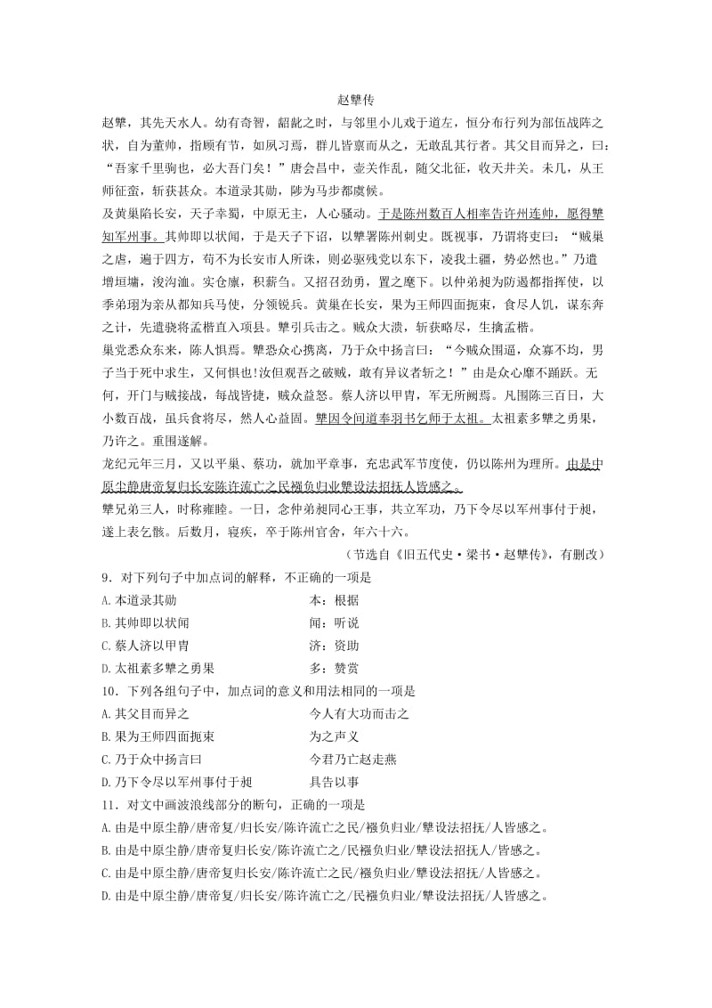 2019-2020年高一下学期期中联合考试语文试题含答案.doc_第3页