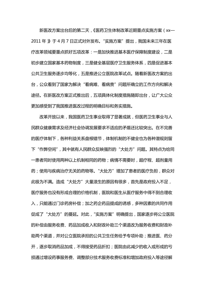 2019-2020年高一上学期期中模块考试语文试题含答案.doc_第2页