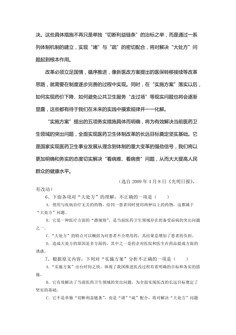 2019-2020年高一上学期期中模块考试语文试题含答案.doc_第3页