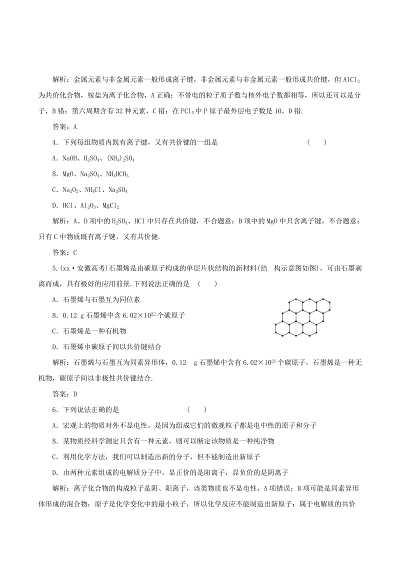 2019-2020年高考化学备考30分钟课堂集训系列专题5 物质结构元素周期律 .doc_第2页