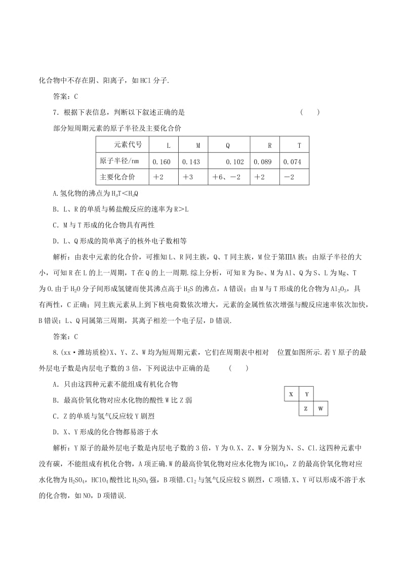 2019-2020年高考化学备考30分钟课堂集训系列专题5 物质结构元素周期律 .doc_第3页