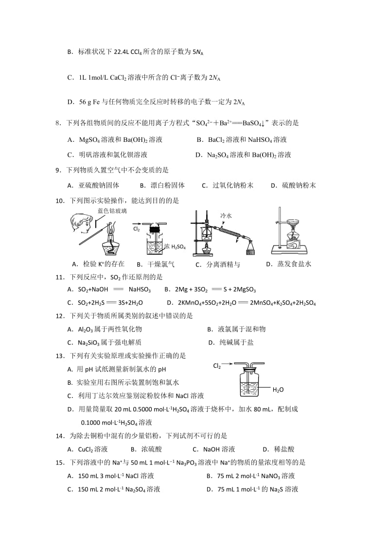 2019-2020年高一上学期期末调研联考化学试题 含答案.doc_第2页